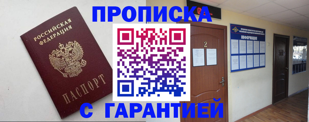 прописка гарантия в Сертолово