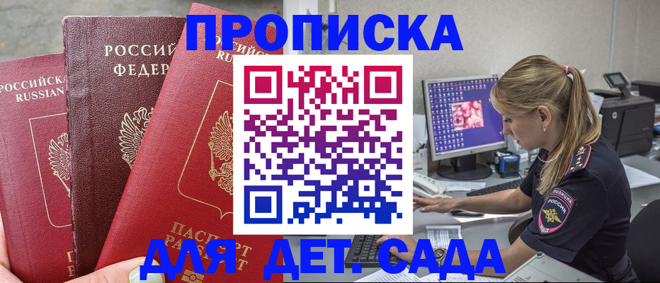 регистрация для дет. сада в Сертолово